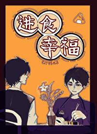 [宫治同人] 进食幸福