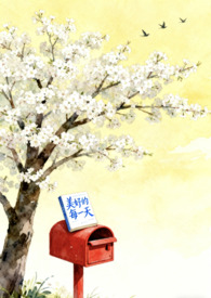 美好的每一天(微恐nph)